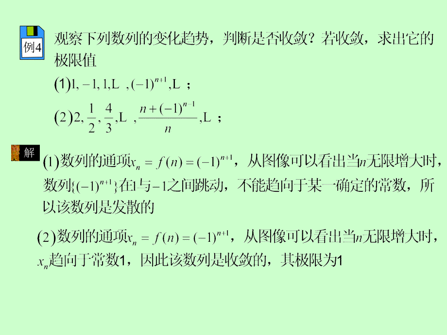 经济应用数学基础一林娟函数的极限与连续_第4页