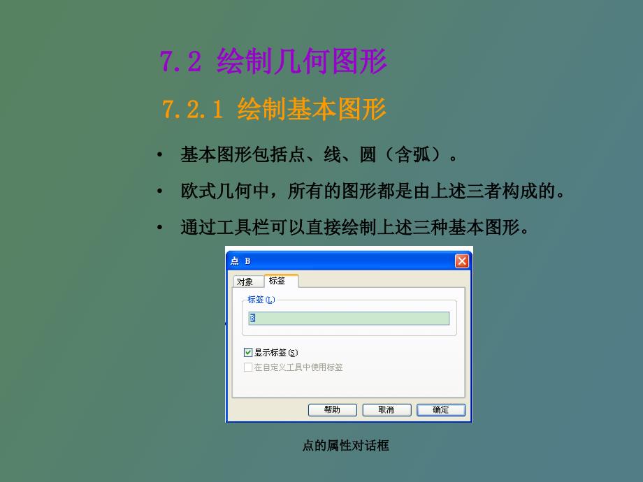 用几何画板制作数理类型_第4页