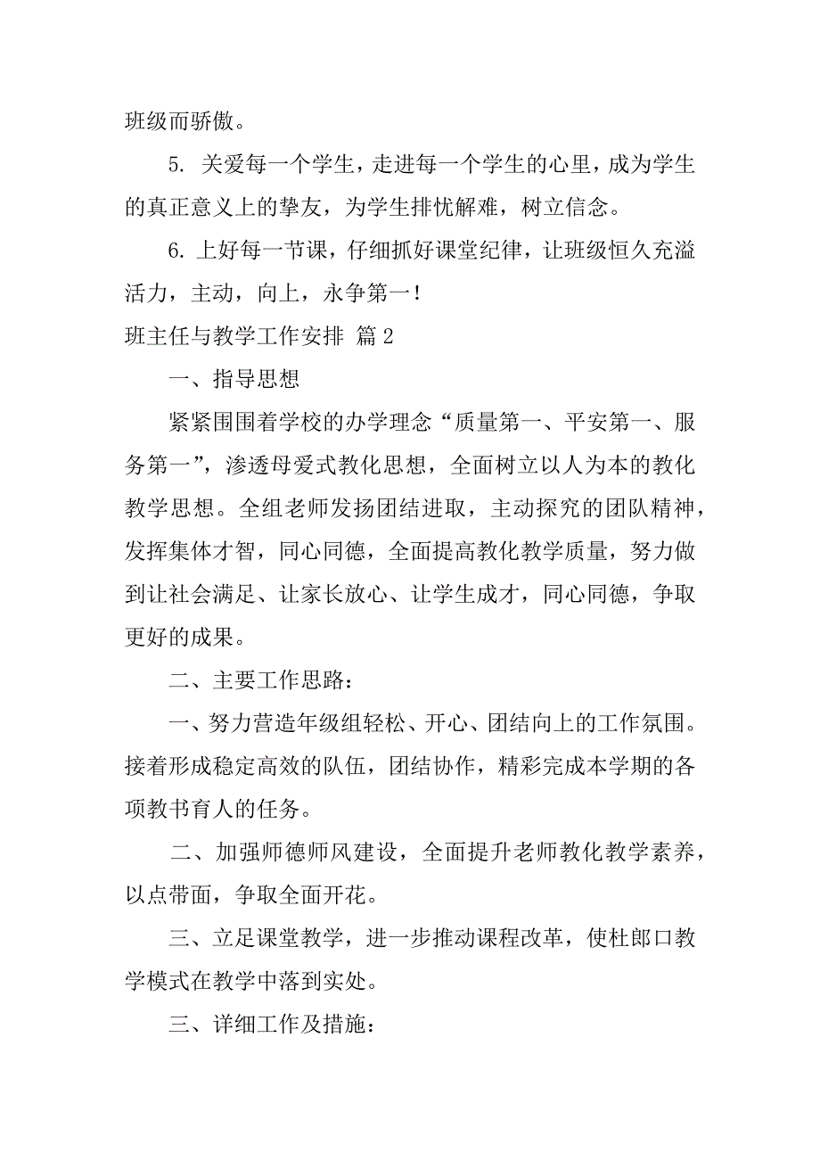 2023年实用的班主任与教学工作计划4篇_第3页