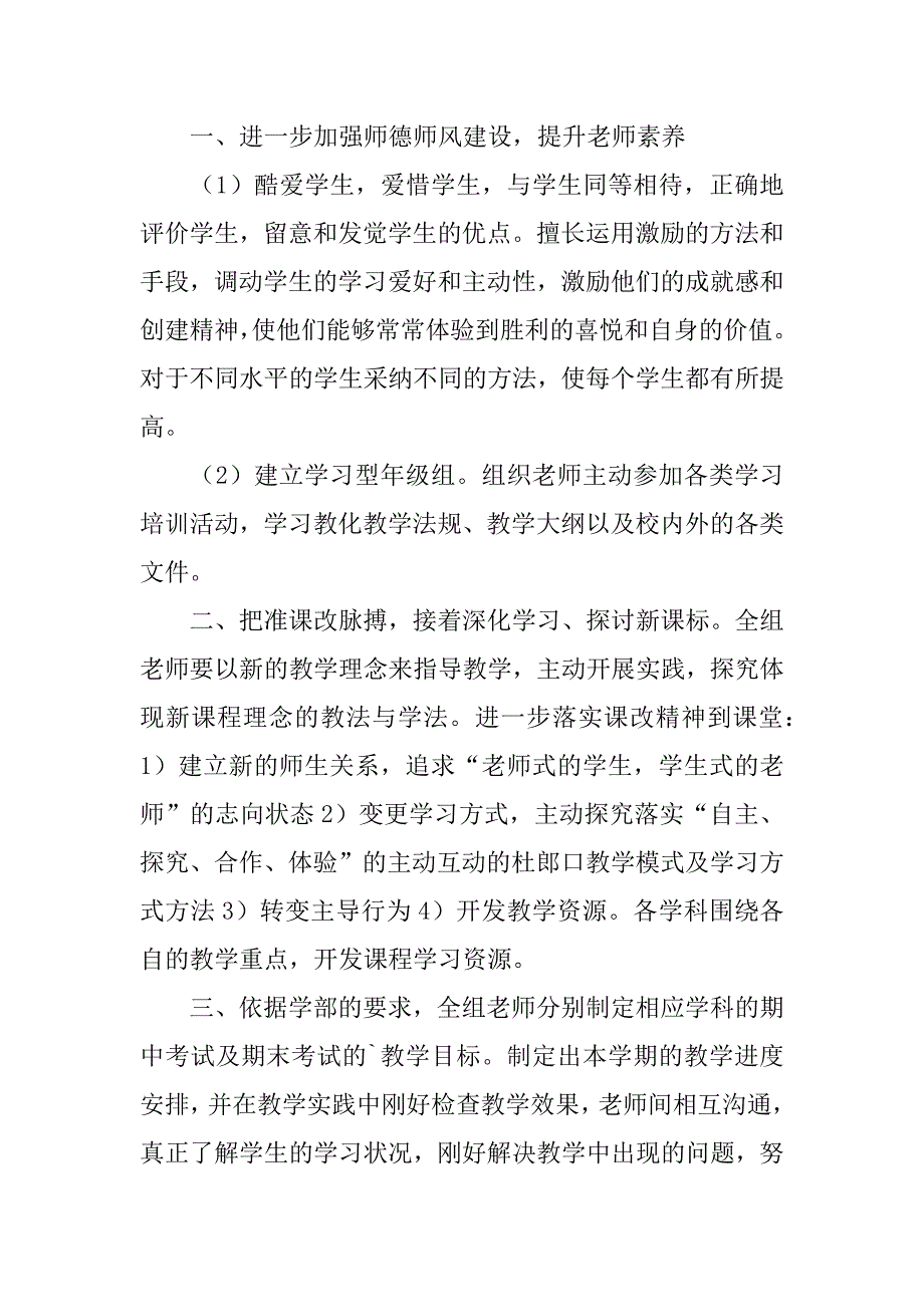 2023年实用的班主任与教学工作计划4篇_第4页