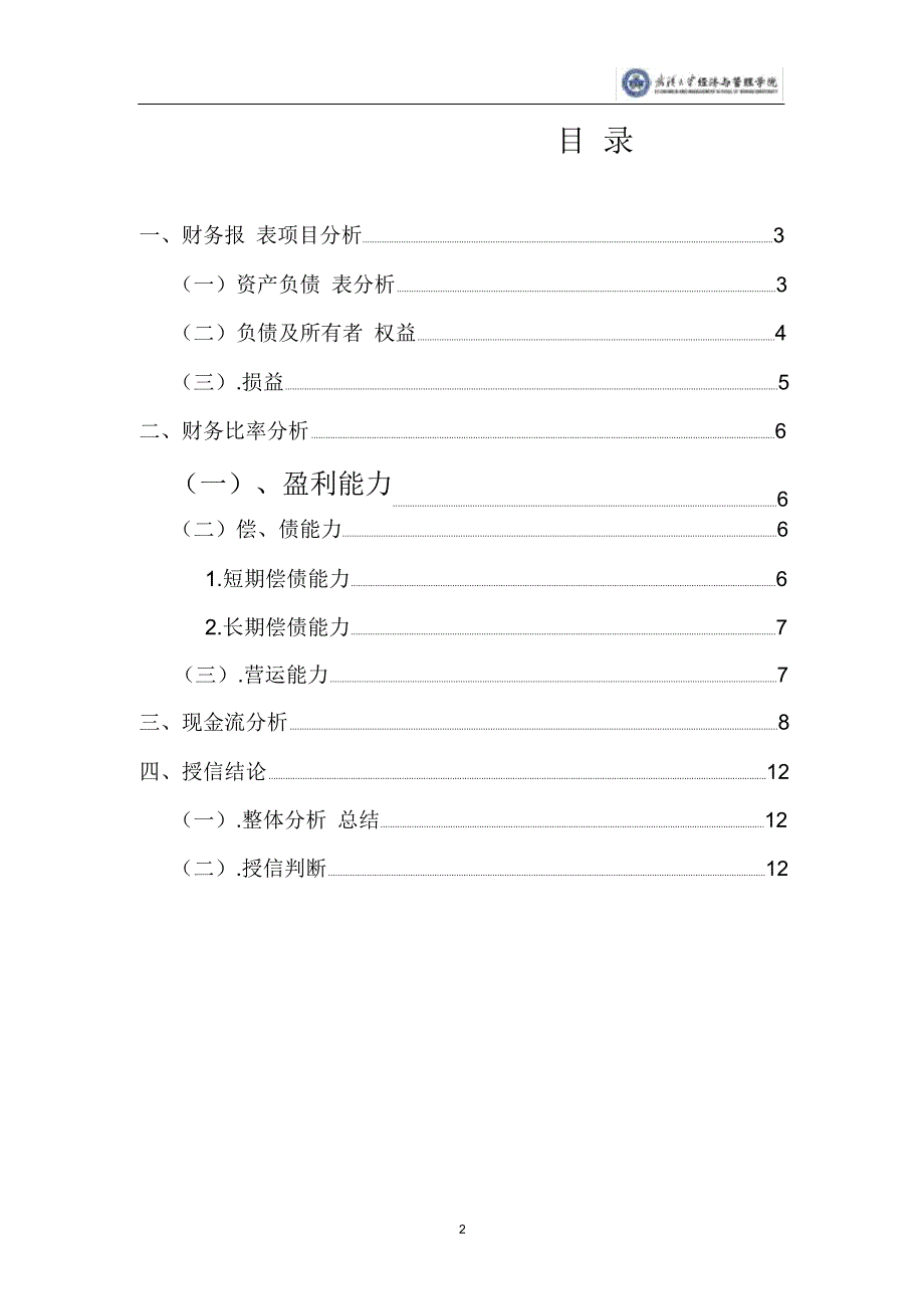 霍尔曼办公家具公司授信分析报告_第2页