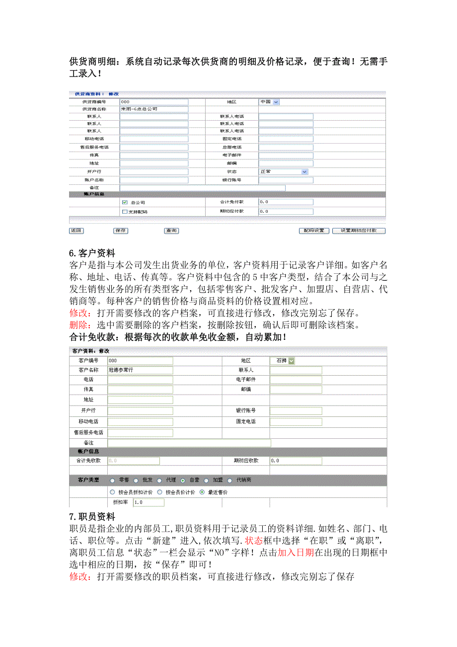 商贸店铺多店管理实施方案.doc_第3页