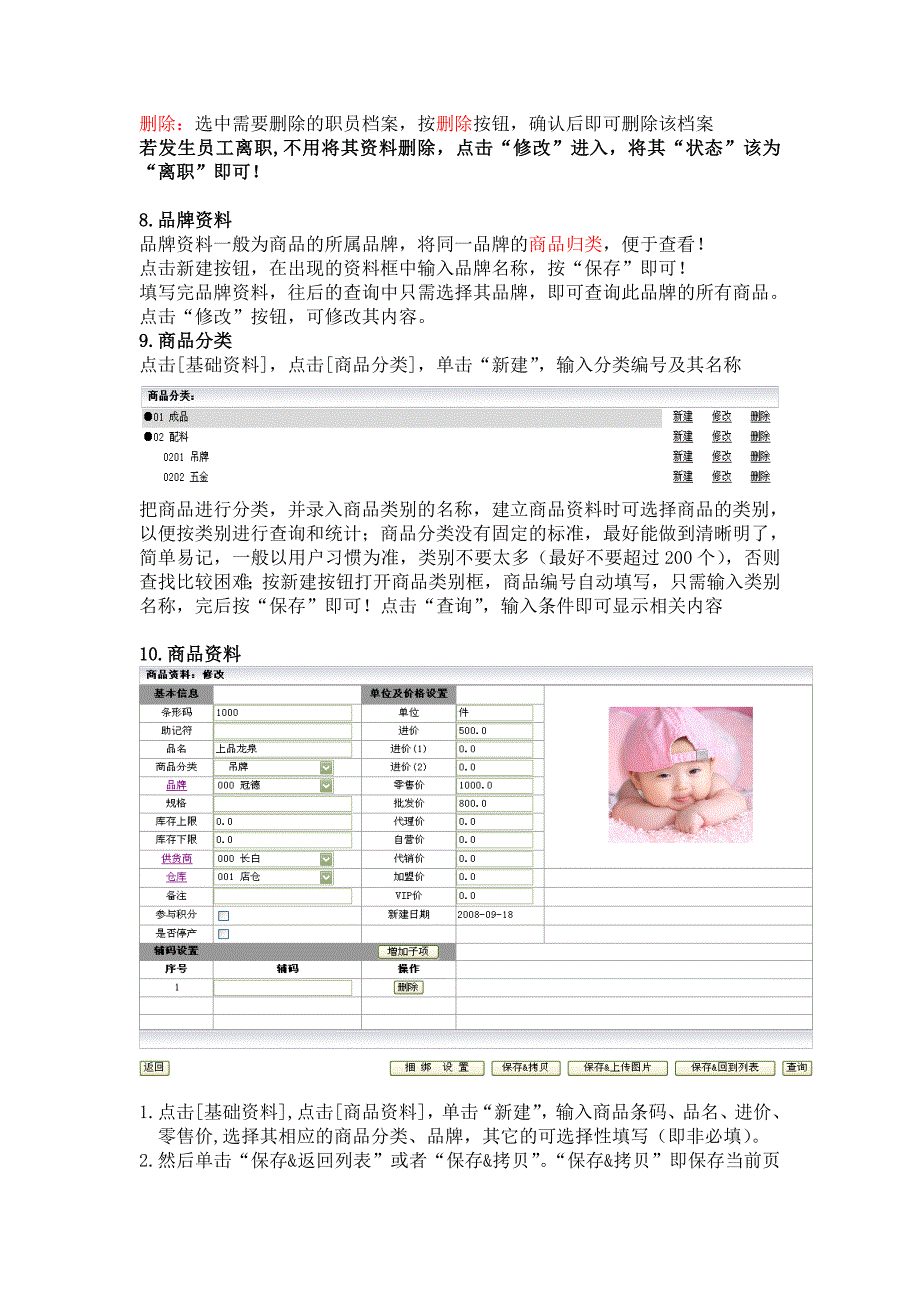 商贸店铺多店管理实施方案.doc_第4页