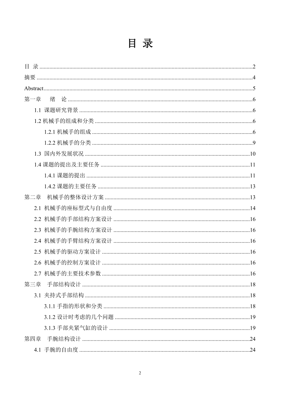 四自由度多用途气动机器人结构设计及控制_第2页