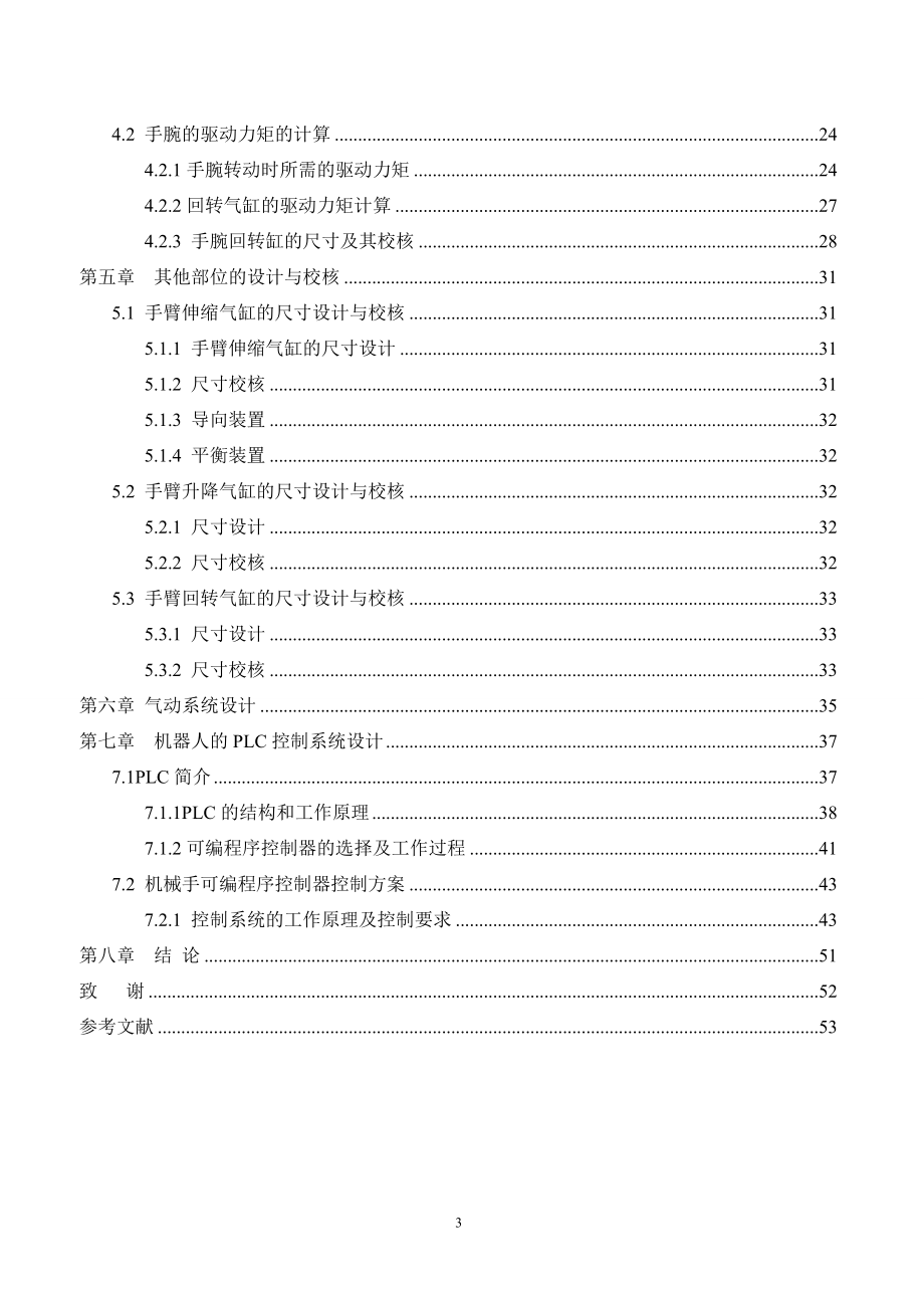 四自由度多用途气动机器人结构设计及控制_第3页