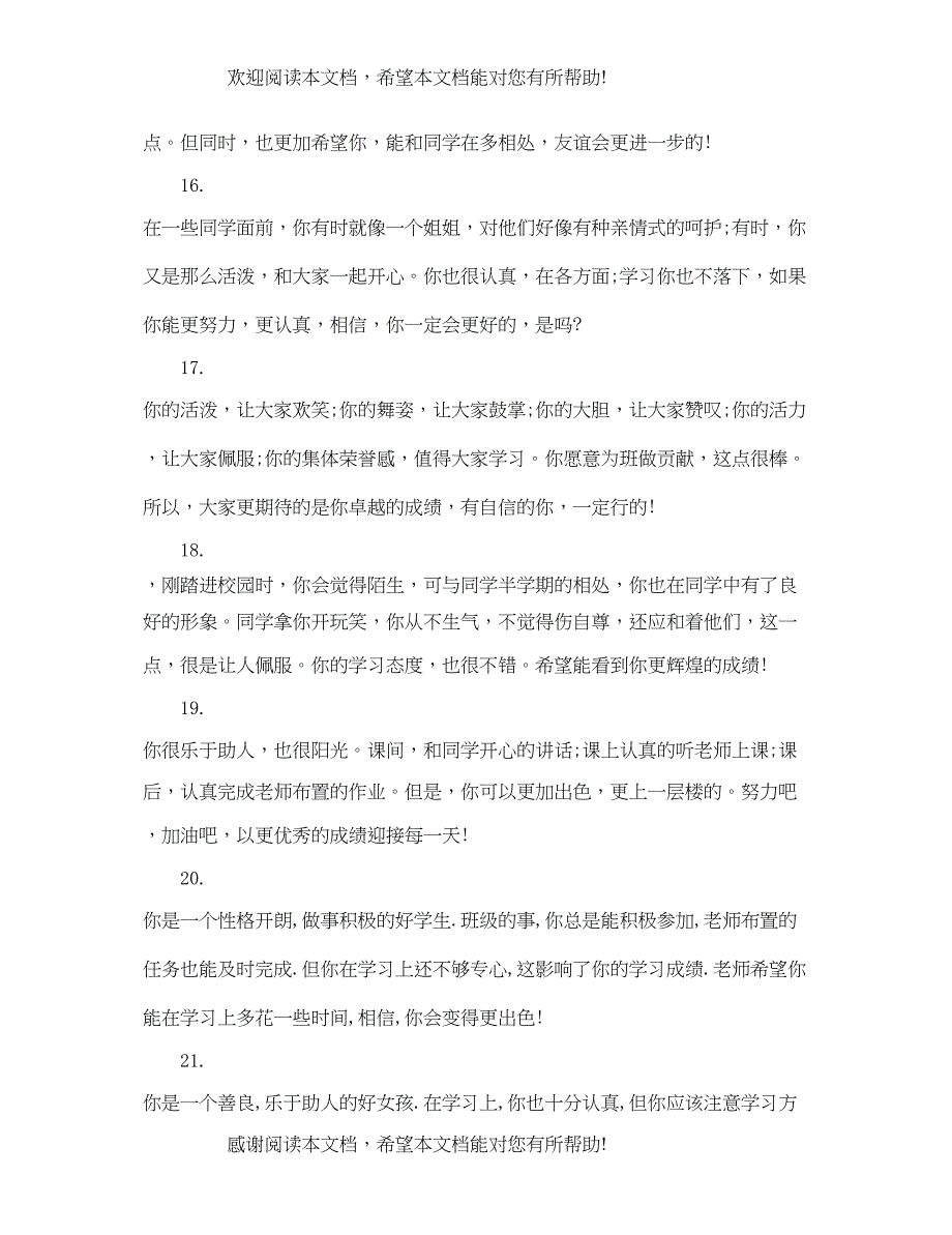 2022年初中班主任好的评语_第4页