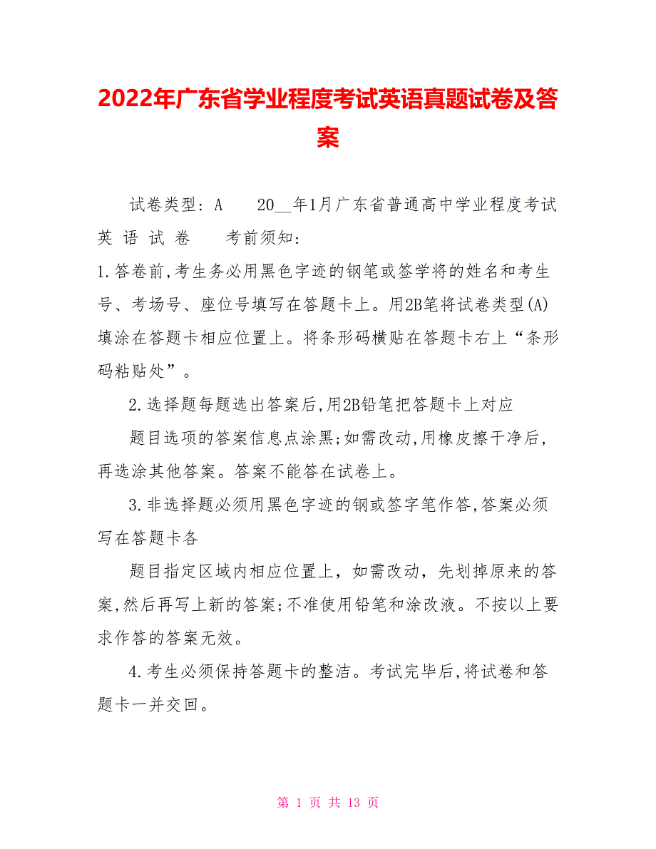 2022年广东省学业水平考试英语真题试卷及答案_第1页