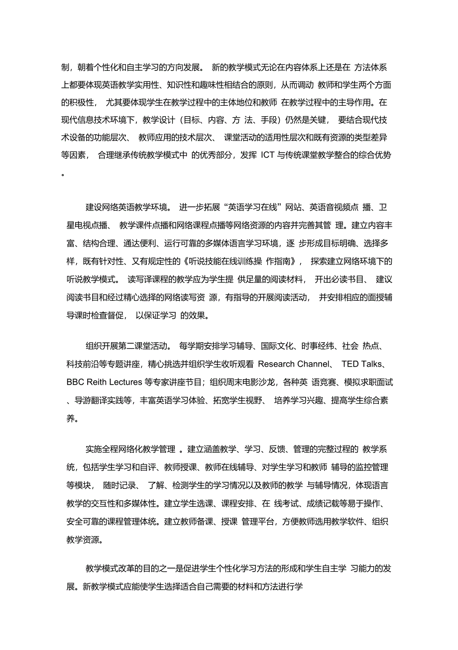 江南大学大学英语教学改革方案_第4页