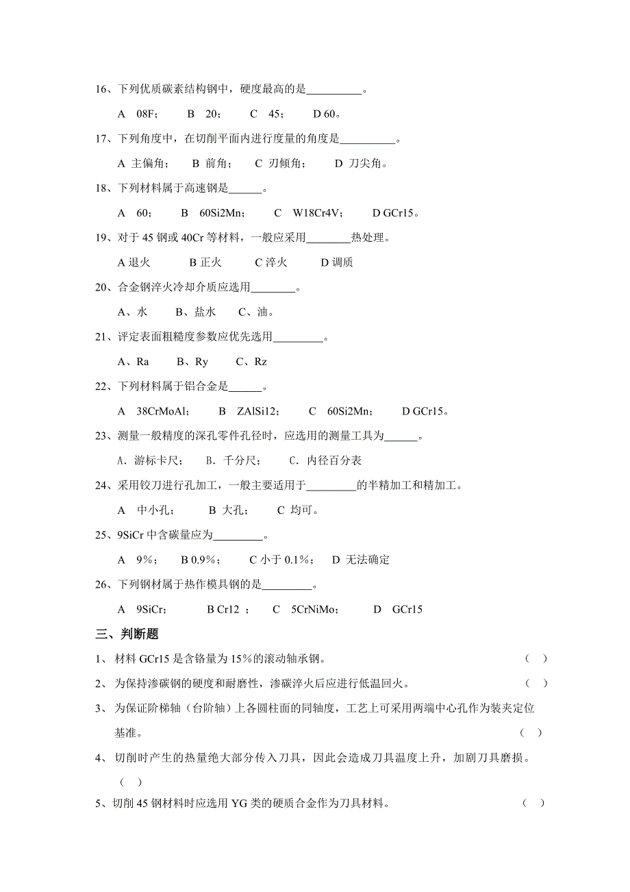 机械制造基础复习练习_第3页