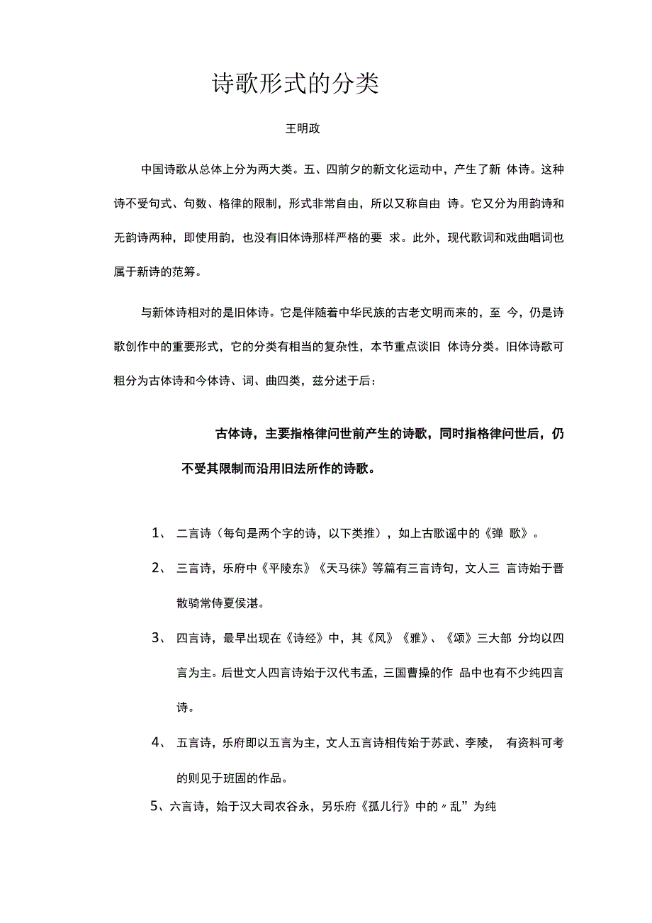 诗歌形式的分类_第1页