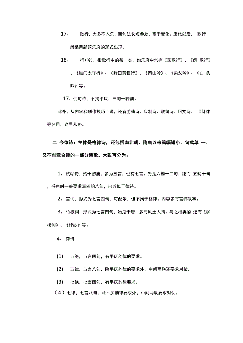 诗歌形式的分类_第3页