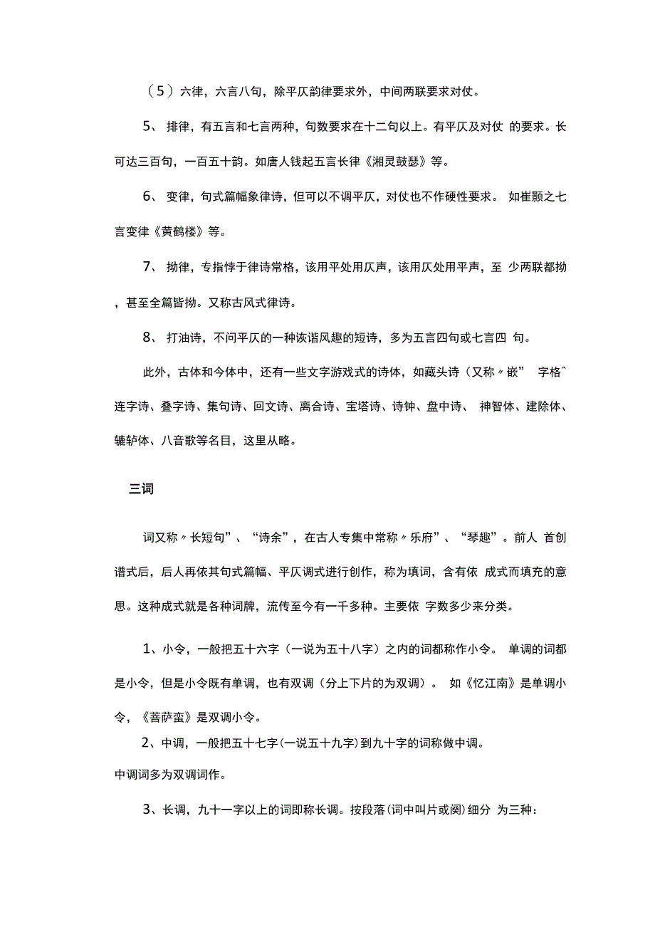 诗歌形式的分类_第4页