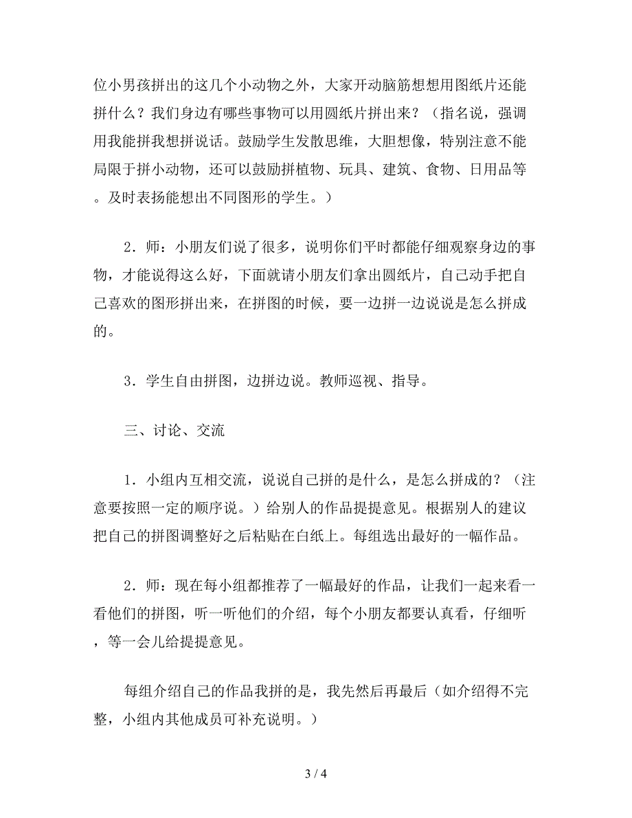 【教育资料】一年级语文《我会拼图》教案.doc_第3页