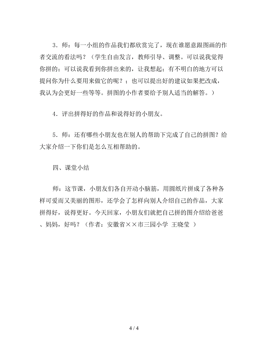 【教育资料】一年级语文《我会拼图》教案.doc_第4页