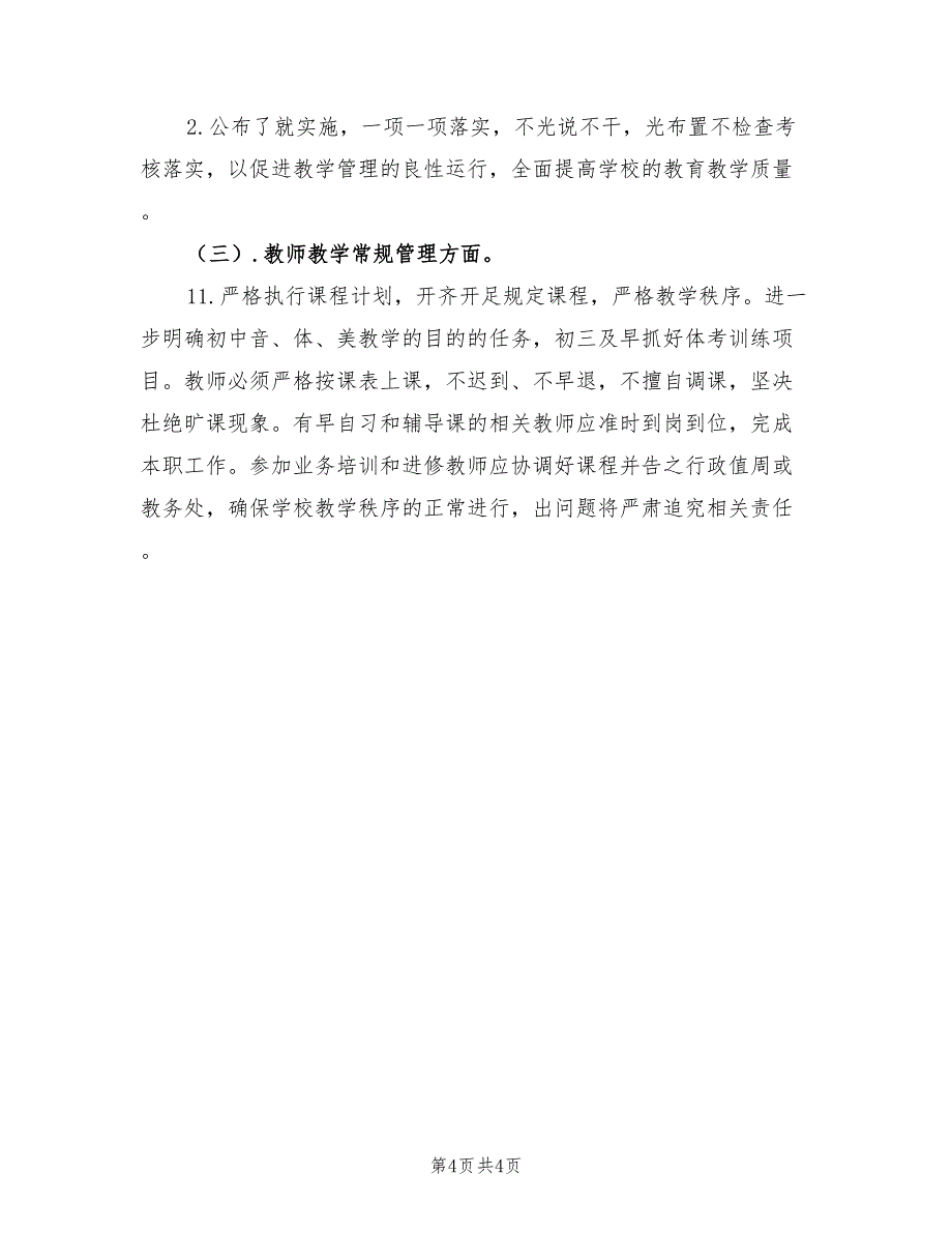 2022年学校初中部教导处工作计划_第4页