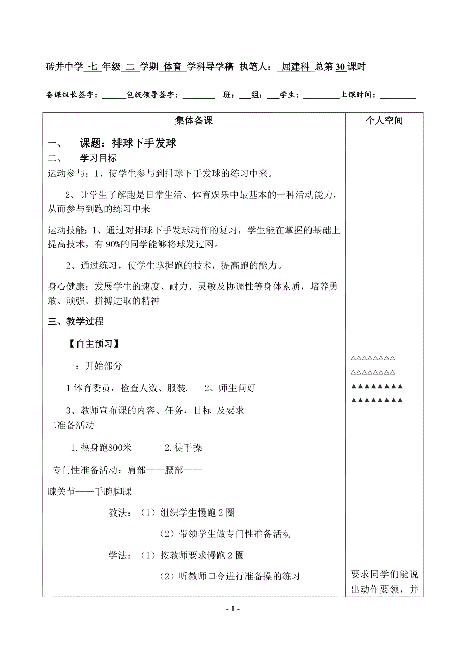 七年级下体育与健康第十五周下.docx_第1页