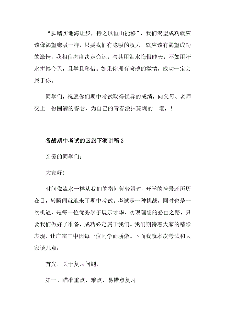 备战期中考试的国旗下演讲稿_第3页