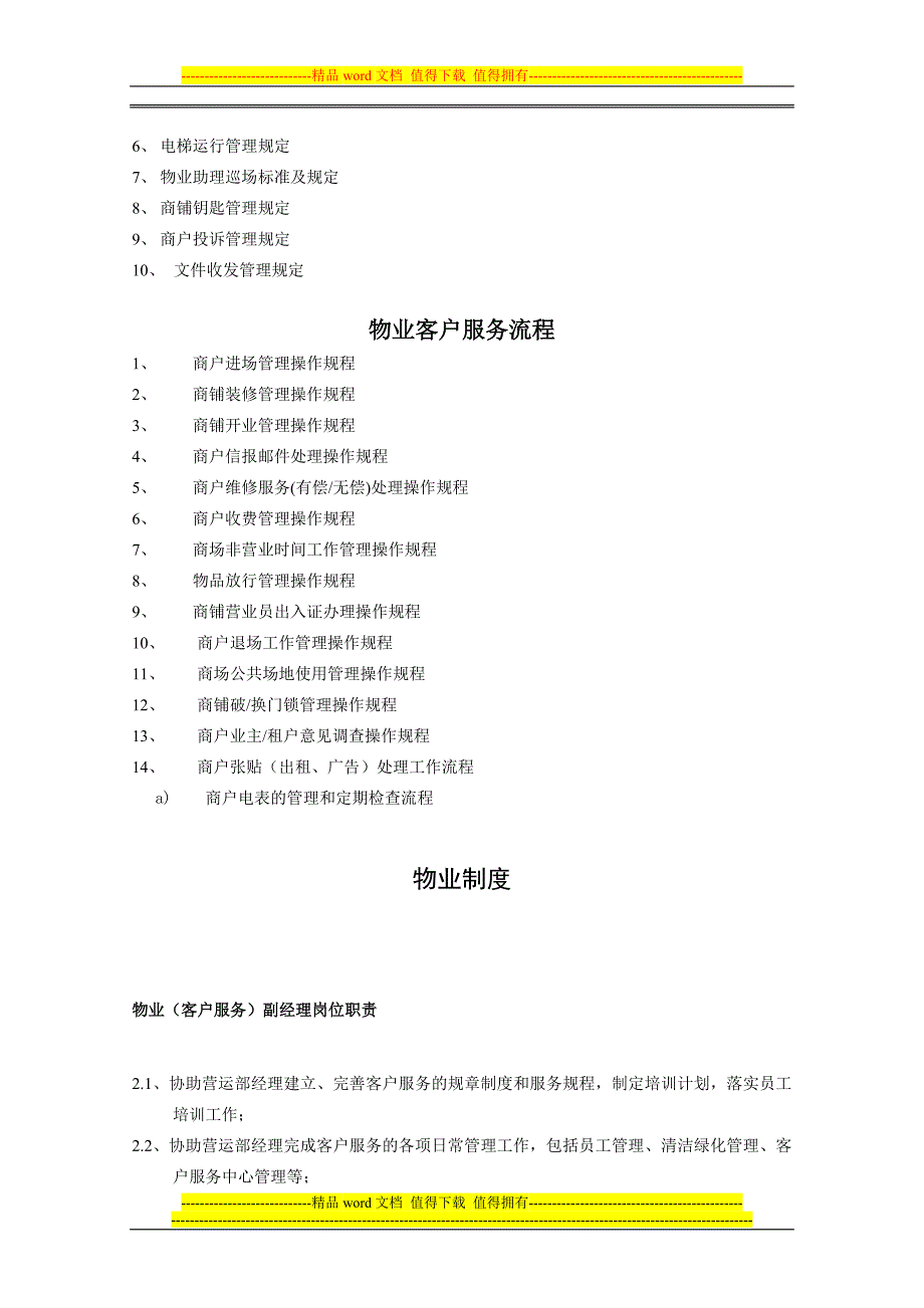 营运部部门制度修改稿[1].doc_第4页