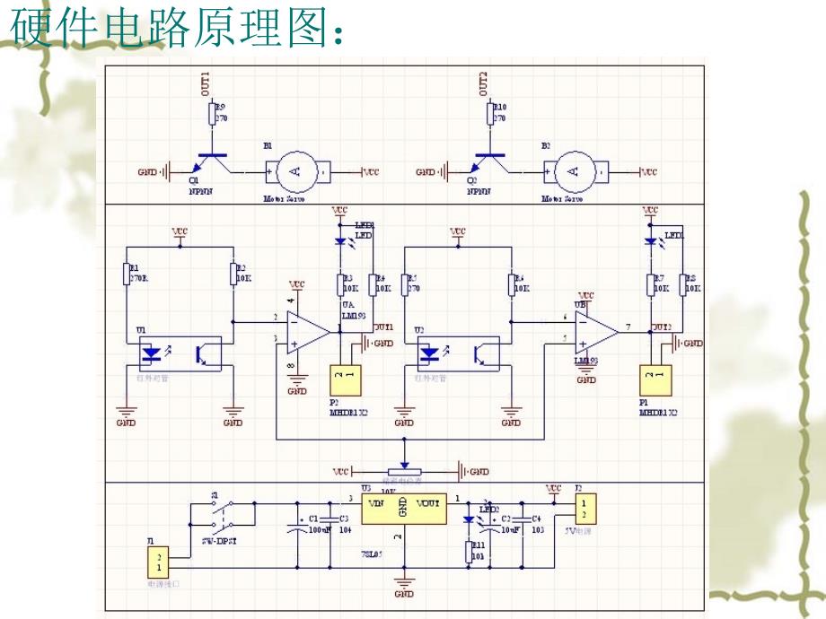 全国大学生电子设计竞赛校内选拔赛_第4页