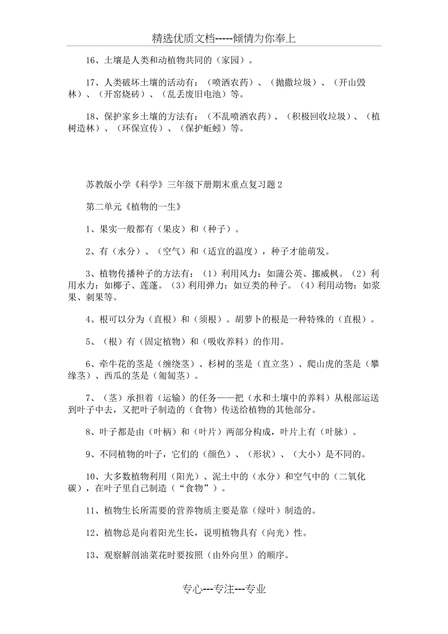 苏教版三年级科学下册总复习题_第2页