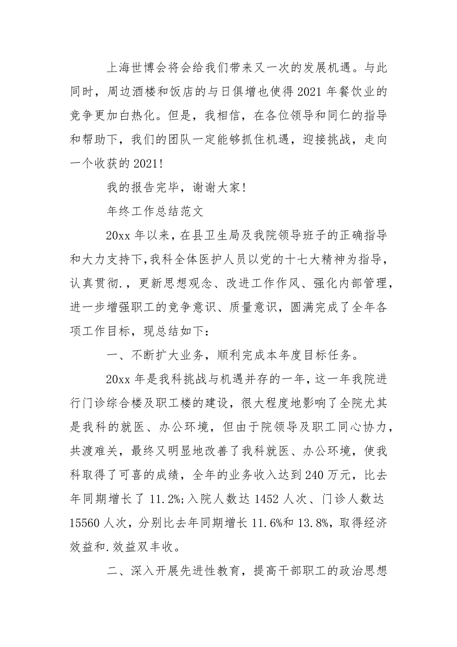 2021年厨师长年终工作总结范文_2.docx_第4页