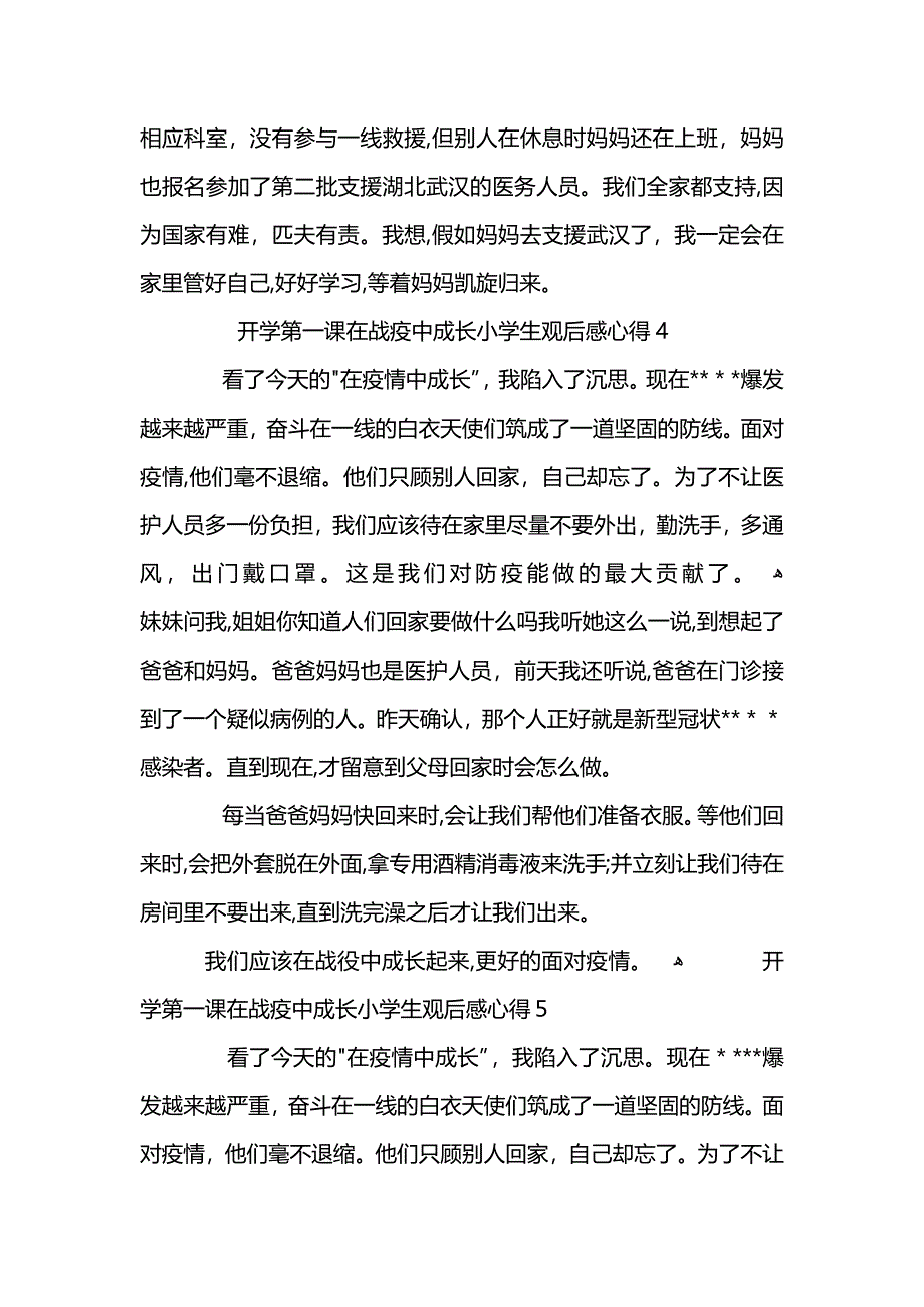 开学第一课在战疫中成长小学生观后感心得最新5篇大全_第3页