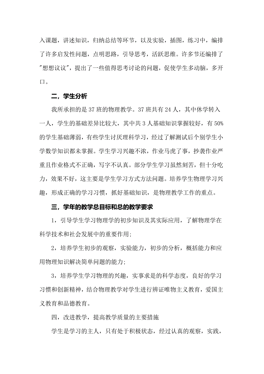 2022年初二物理教学工作计划集合10篇_第2页