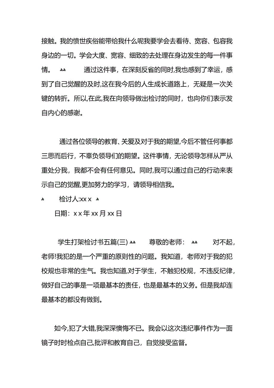 学生打架检讨书五篇_第4页