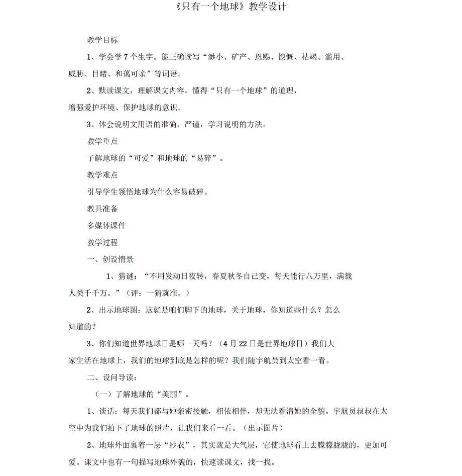 只有一个地球教学设计_第2页