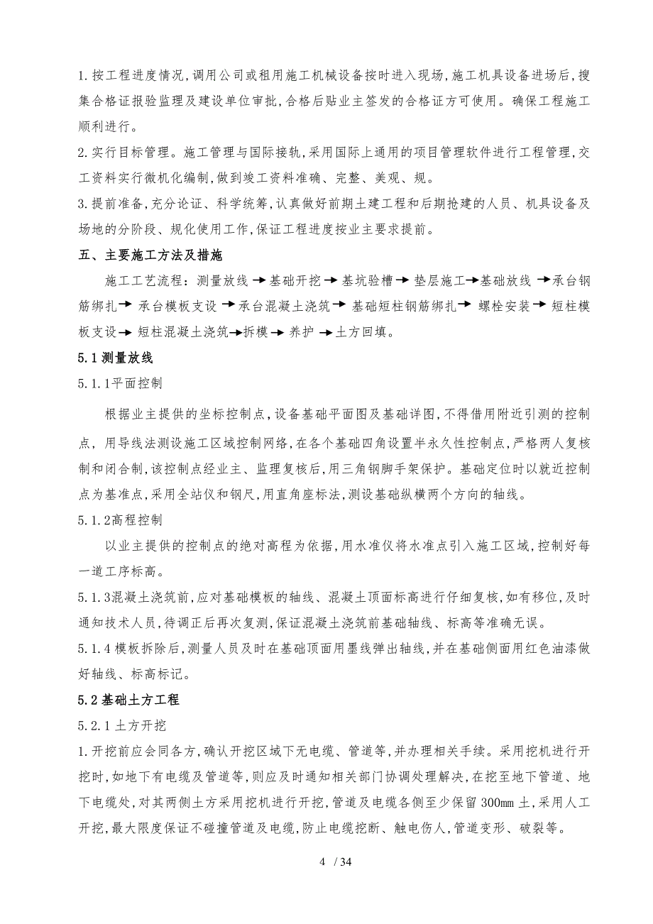 工艺与热力管网基础工程施工设计方案_第4页