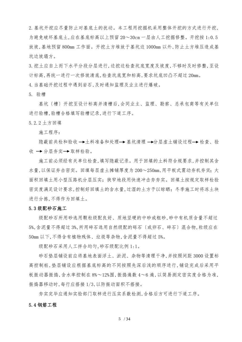 工艺与热力管网基础工程施工设计方案_第5页