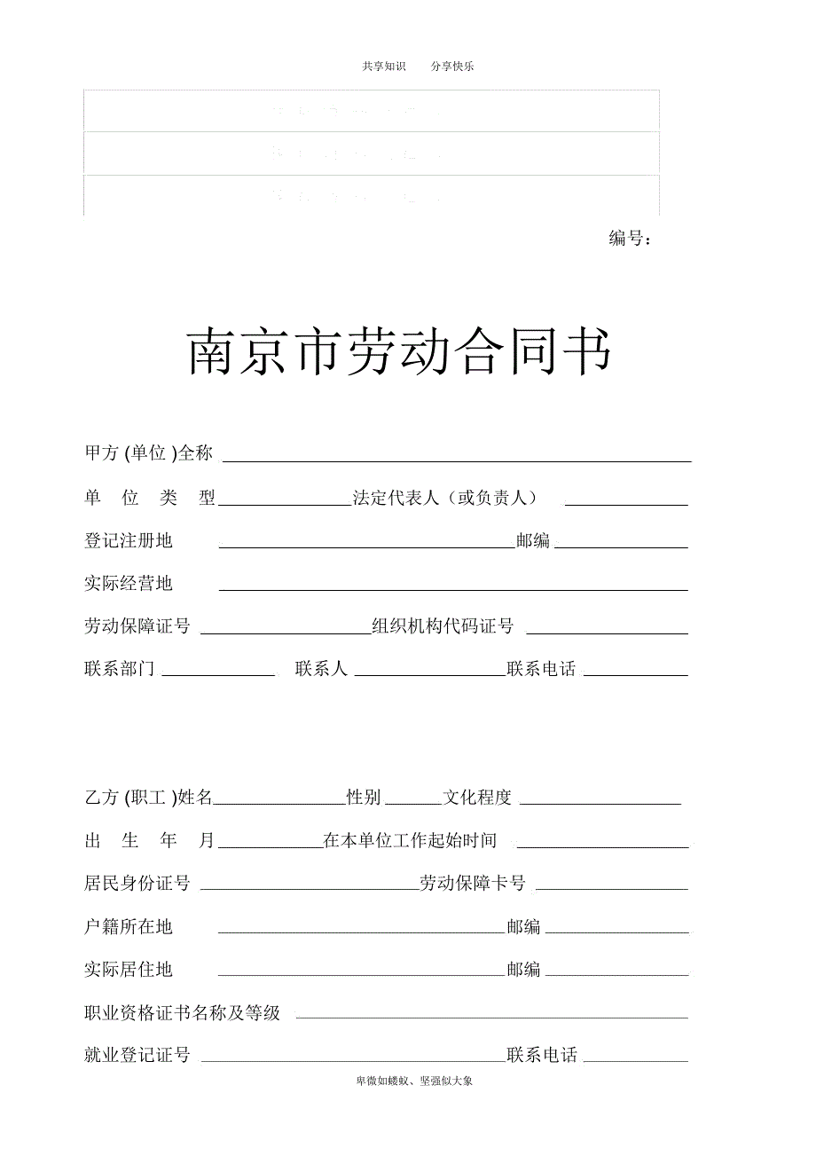 南京劳动合同范本_第1页