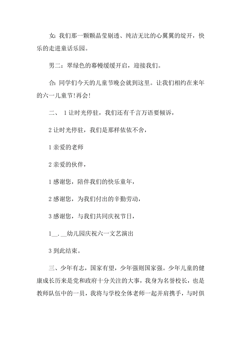 2022年六一儿童节结束语主持词【实用模板】_第3页