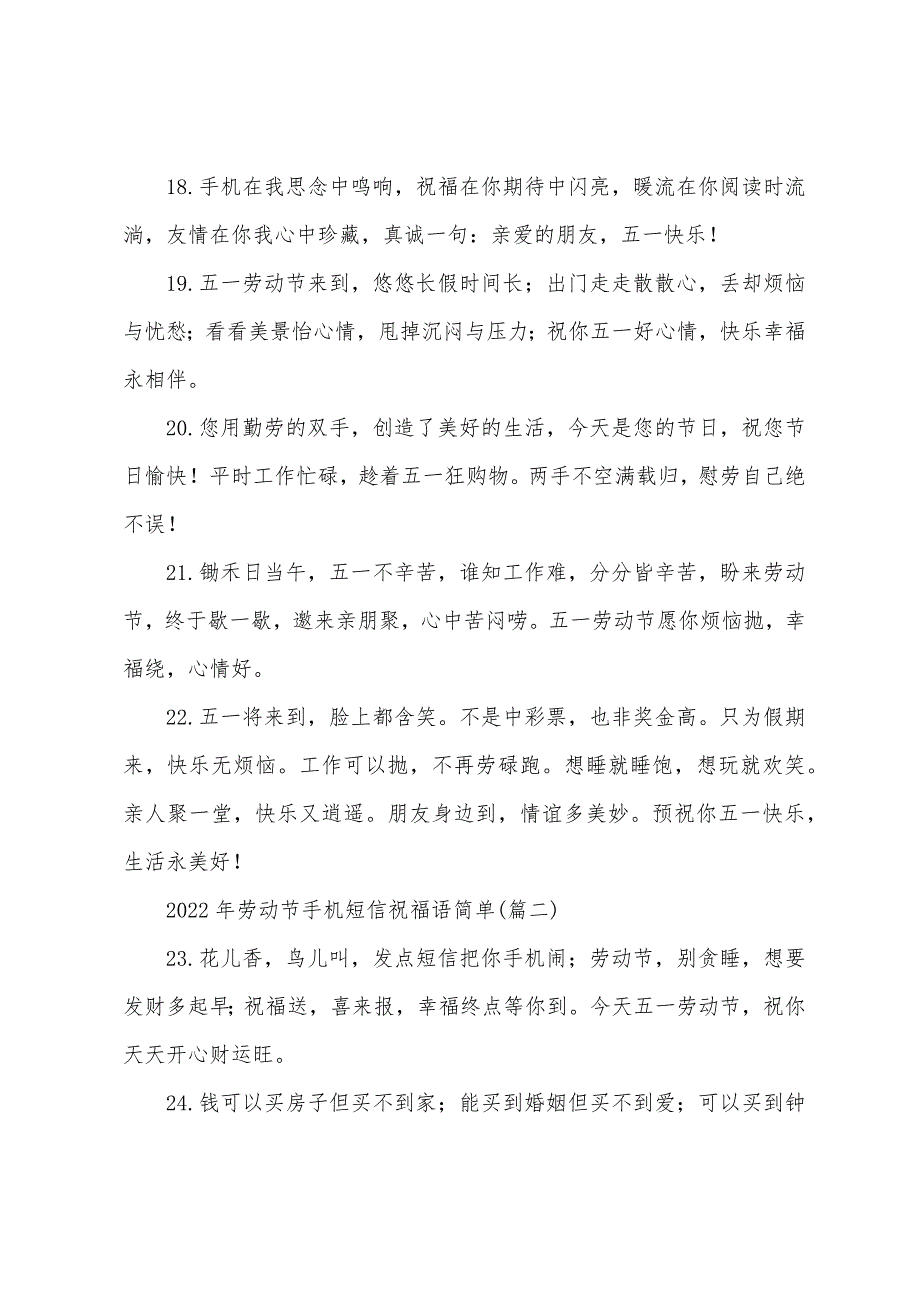 2022年劳动节手机短信祝福语简单.docx_第3页