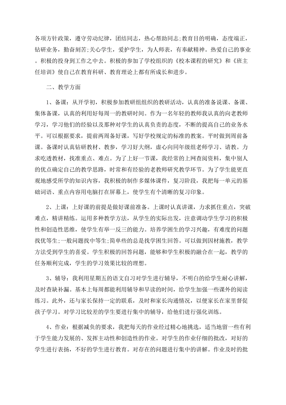 初中语文基础教育总结最新精选五篇范文.docx_第4页