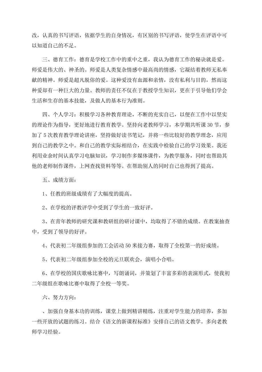 初中语文基础教育总结最新精选五篇范文.docx_第5页