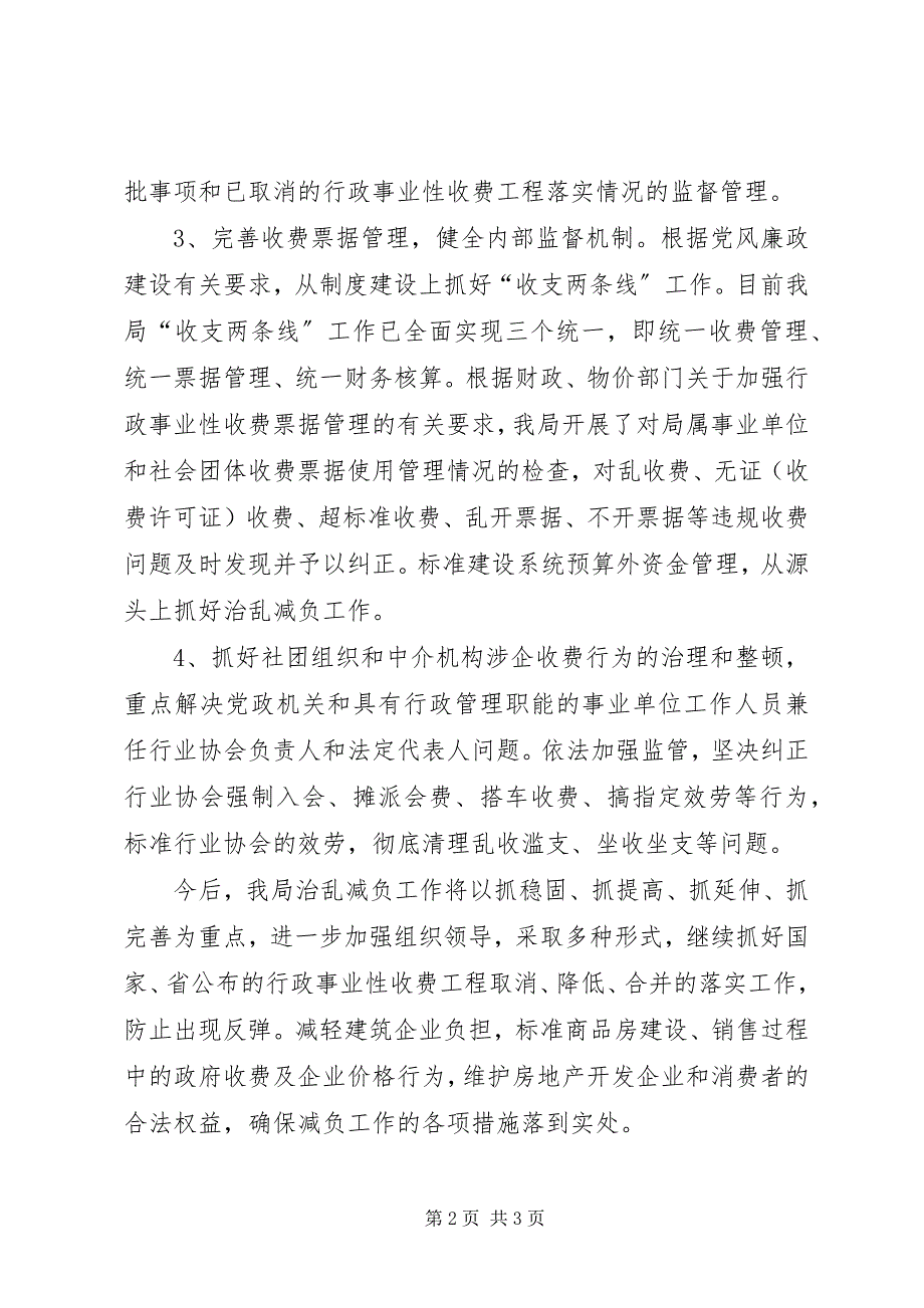 2023年县规划和建设局企业治乱减负工作总结总结.docx_第2页