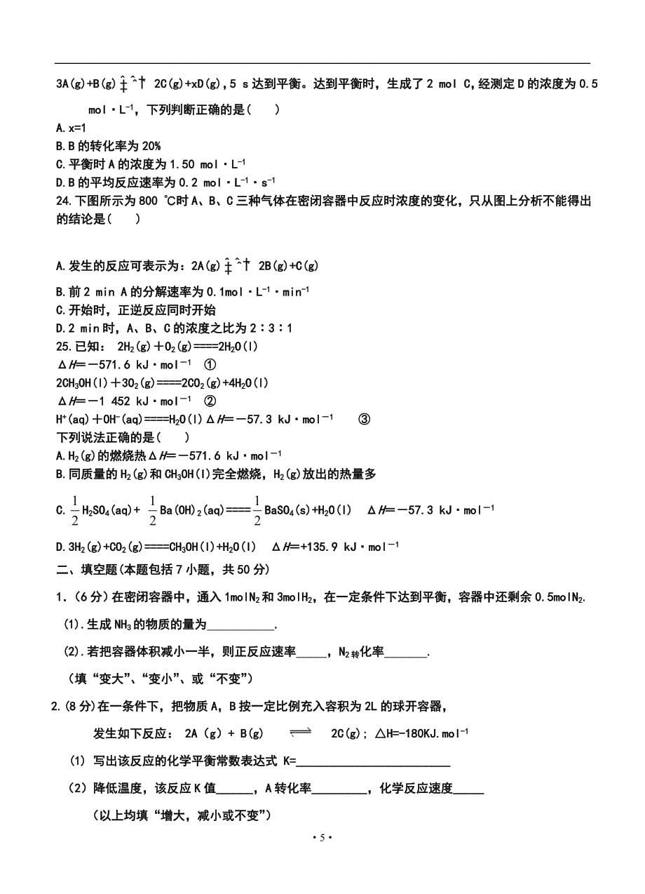 汪清县普通高中高三上学期第二次月考化学试题及答案_第5页