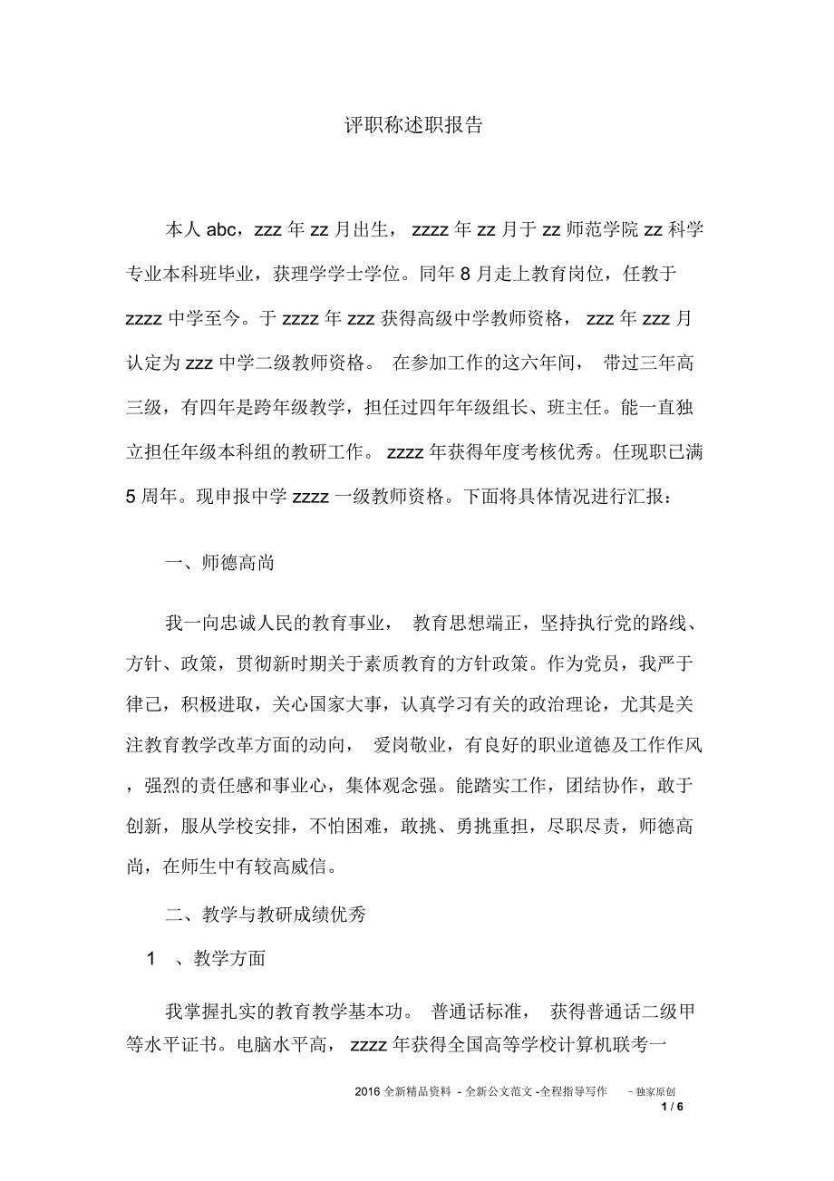 评职称述职报告_第1页