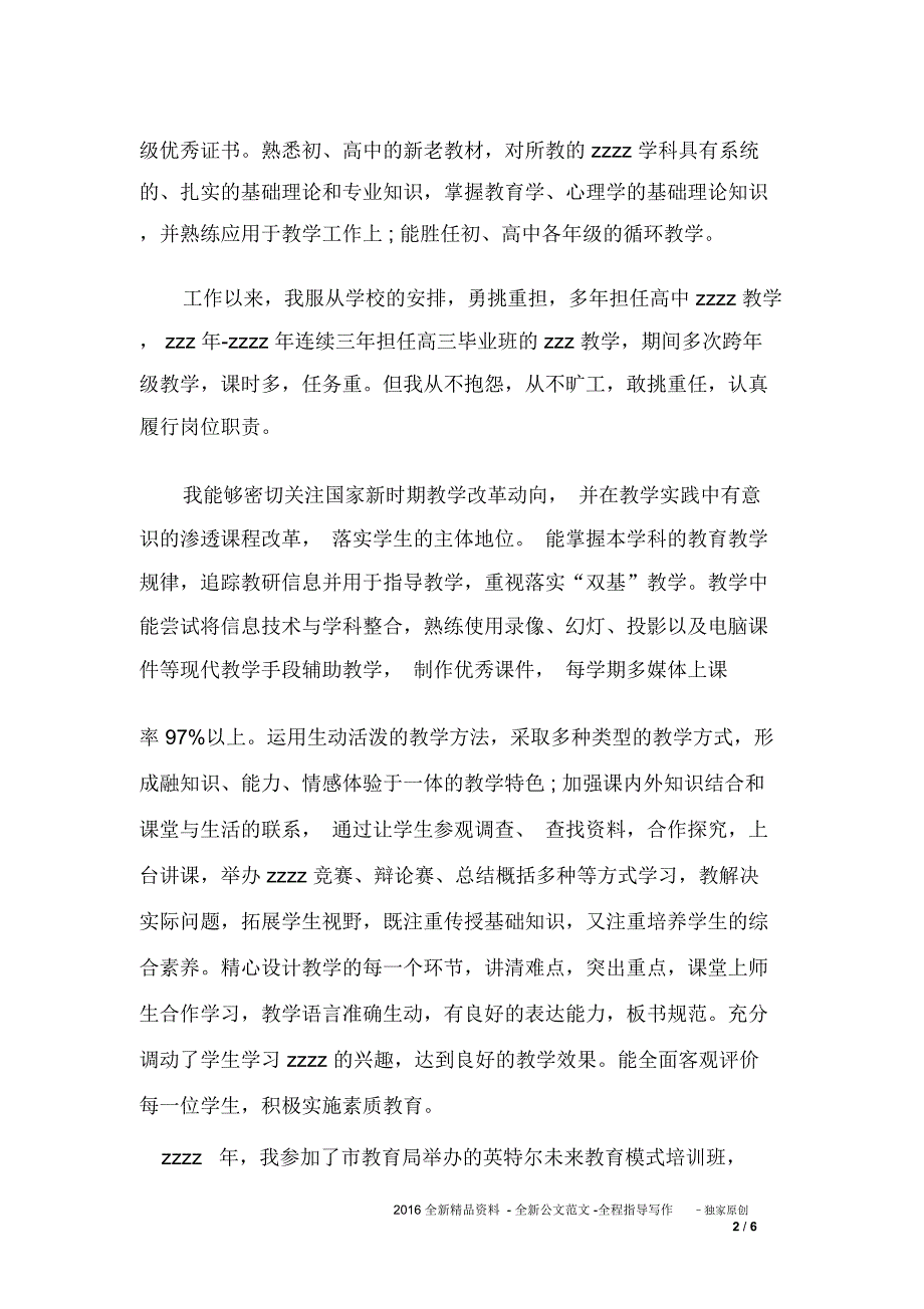 评职称述职报告_第2页