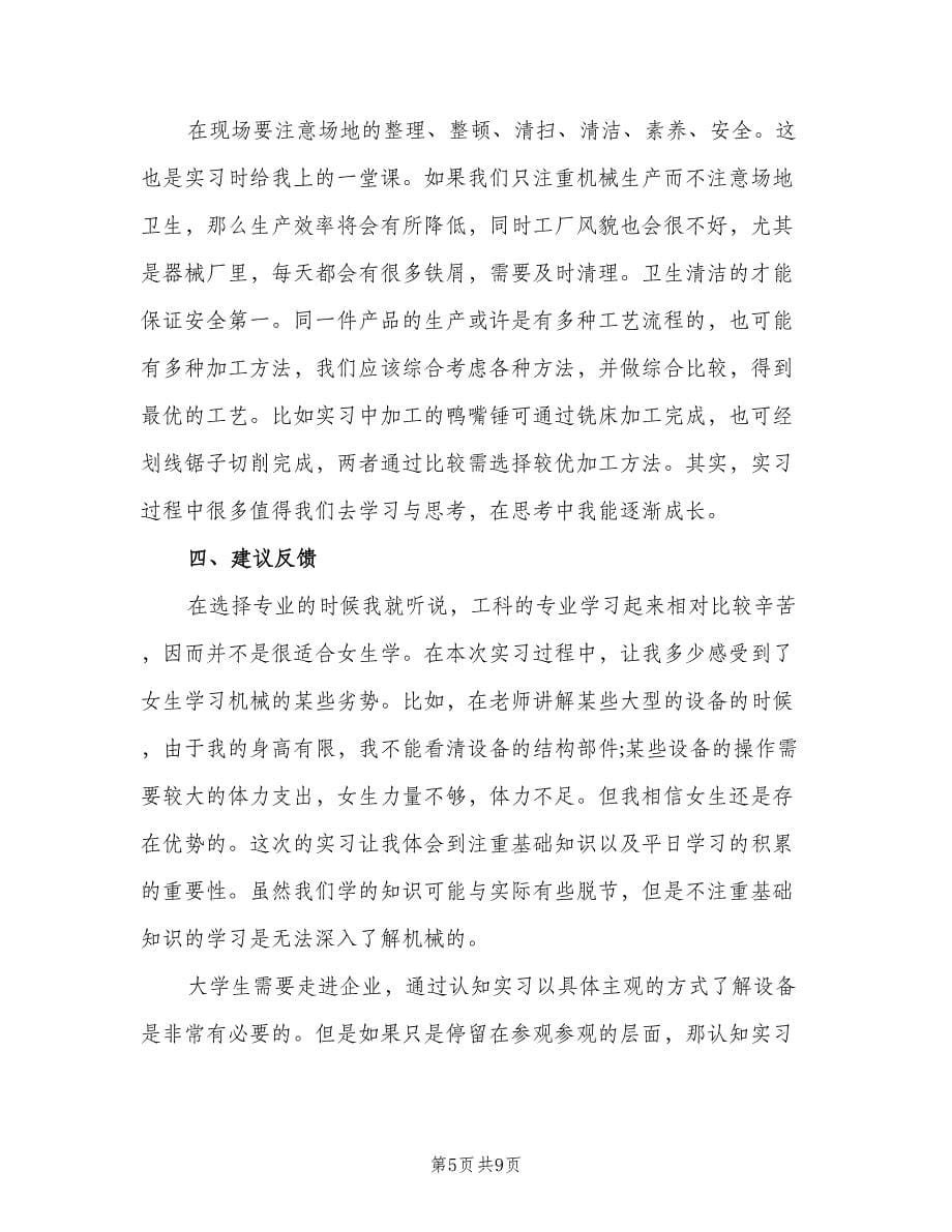 机械工程认识实习工作总结（3篇）.doc_第5页