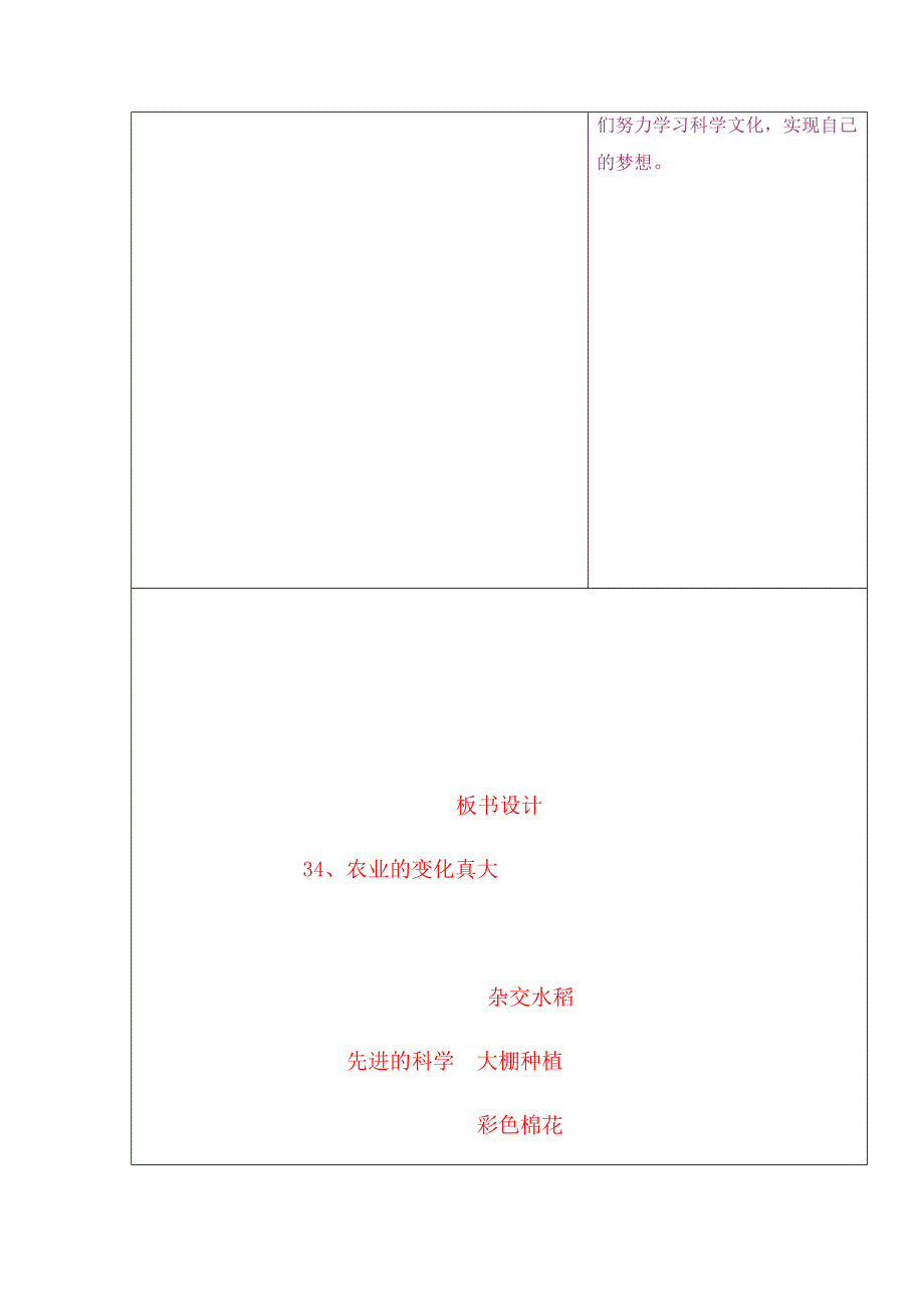 34农业的变化真大.docx_第4页