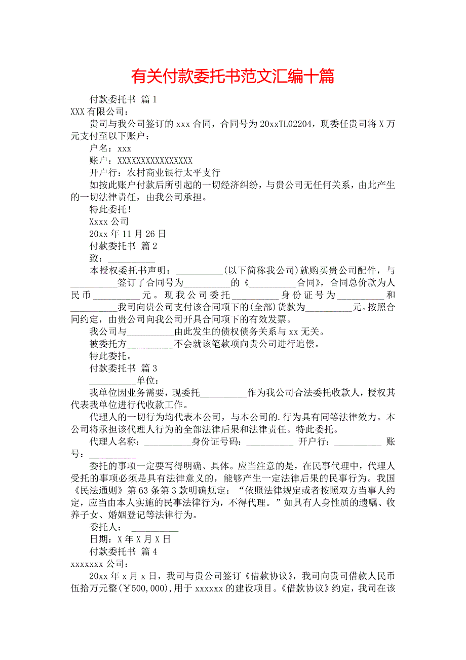 有关付款委托书范文汇编十篇_第1页