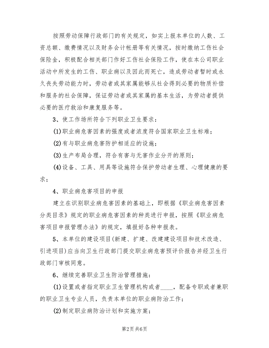 煤矿职业病防治工作计划及实施方案范文（二篇）_第2页