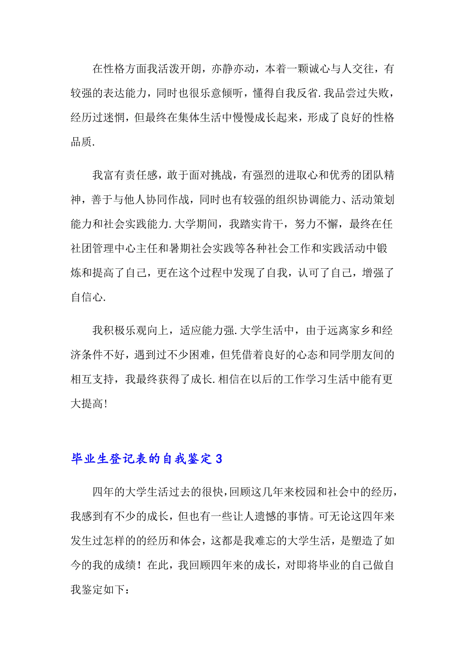 毕业生登记表的自我鉴定(合集15篇)_第3页