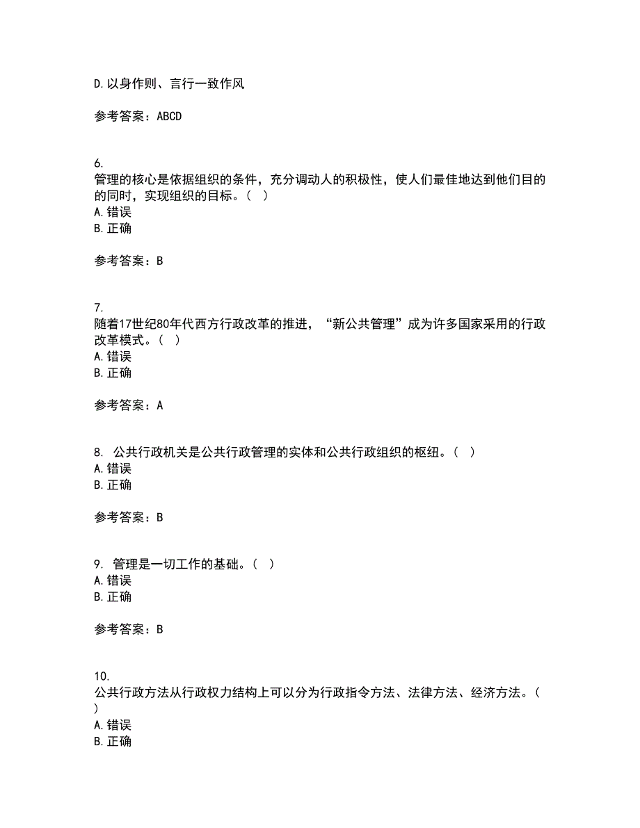 大连理工大学21秋《行政管理》离线作业2-001答案_77_第2页