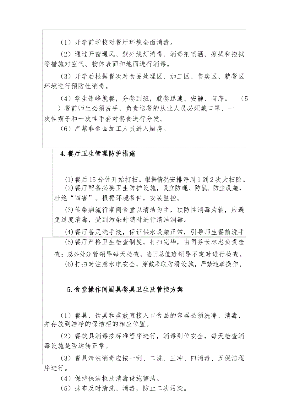 小学疫情防控期间食堂工作人员培训资料_第4页