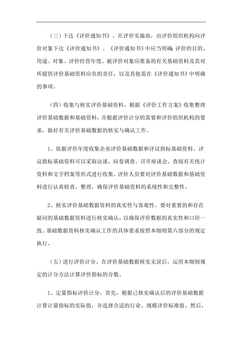 企业绩效评价操作细则_第3页