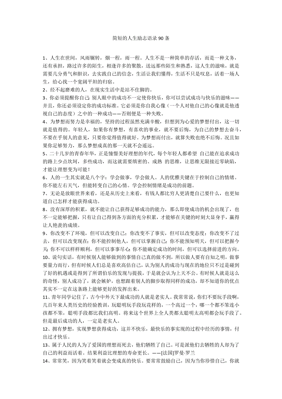 简短的人生励志语录90条_第1页