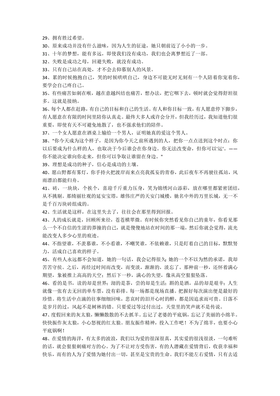 简短的人生励志语录90条_第3页